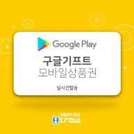 구글기프트카드(핀번호)
